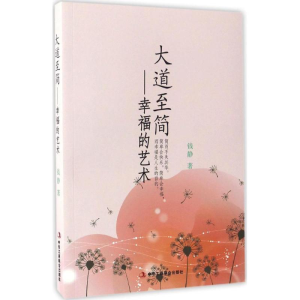 醉染图书大道至简9787515818689