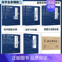 [数二]张宇全家桶[分批发货] [正版]云图书课包配套视频张宇2025考研数学全家桶基础30讲课程高数18讲线代9讲强化