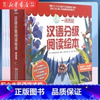 一阅而起.汉语分级阅读绘本 第5级 全10册 [正版]书店一阅而起汉语分级阅读绘本第5级10册 3-6岁幼儿园宝宝儿童早