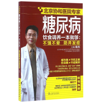 音像糖尿病饮食调养一本就够--不饿不晕防并发症编者:陈伟