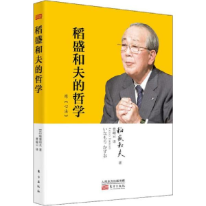 正版新书]稻盛和夫的哲学稻盛和夫9787520711524