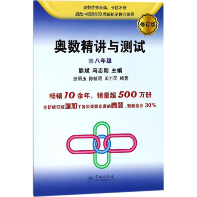 醉染图书奥数精讲与测试9787548613107