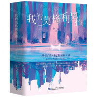 [M]我的莫格利男孩(上下)-9787516220597