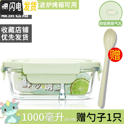 三维工匠上班族可微波炉专用饭盒学生保温便当盒水果餐盒套装分隔型玻璃碗 香草绿1000赠勺子[二分隔]