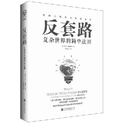 正版新书]反套路 复杂世界的简单法则(美)大卫·迪萨沃9787559627