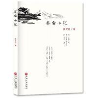 正版新书]芸窗小记张夕勇9787519023386