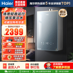 海尔(Haier)[咨询客服领补贴]KL7GT热水器天然气家用16升 一级恒温 TSI增压 低压启动 增压零冷水