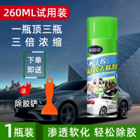 [补贴10%][1瓶装260MJ]轻松除胶+送除胶铲 多功能粘胶去除剂汽车除胶剂去胶剂家用双面胶不干胶清洗剂