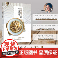 生活-素食绫也的创意料理 日 高嶋绫也 Peaceful Cuisine食材纯素料理健康菜谱低卡瘦身低热量无负担减肥食谱