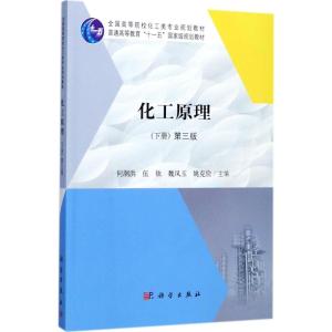 化工原理(第三版下册)