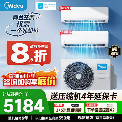 美的中央空调家用一拖二挂机大2匹一级能效变频冷暖loft公寓客厅卧室子母空调智能挂机KFR-55W/BN8T2-X301