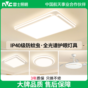 雷士照明吸顶灯2025新款主客厅灯智能卧室简约灯具全屋套餐白色