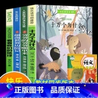 [共四本]四年级下册必读 [正版]小学四年级快乐读书吧 中国古代神话世界神话传说希腊神话故事看看我的地球灰尘的旅行人类起