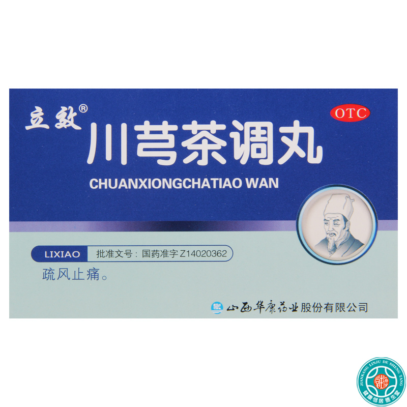 [3盒]立效 川芎茶调丸 6g*6袋/盒*3盒 头痛鼻塞恶寒发热疏风止痛