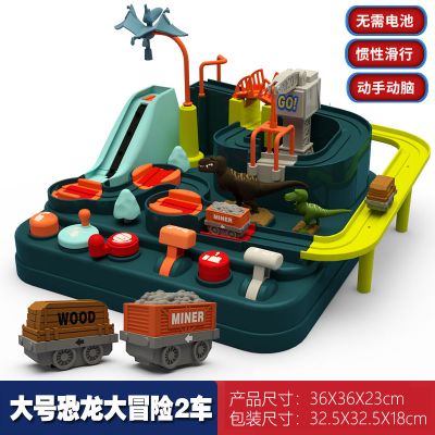 越诚小火车轨道车汽车大冒险闯关抖音同款停车场玩具儿童男孩恐龙大冒险2车(新颖)官方标配