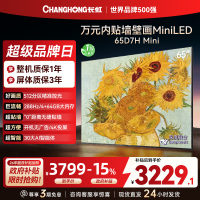 长虹电视65D7H Mini 65英寸电视 AI TV壁画 DeepSeek MiniLED 4K超高清平板电视政府补贴