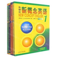 [N]新概念英语智慧版(学生用书1-4套装共4册)-9789900417323