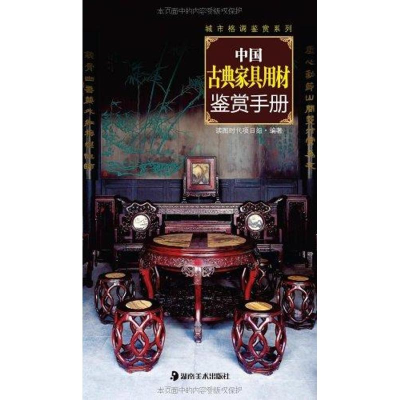 醉染图书中古典具用材鉴赏手册9787535646507
