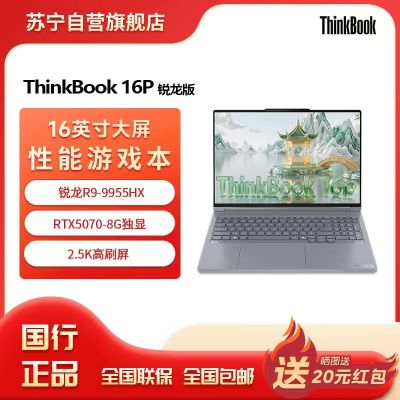 ThinkPad联想高性能游戏创作本ThinkBook 16p 新款锐龙R9-9955HX 16英寸(32G 1T RTX5070 2.5K+240Hz)