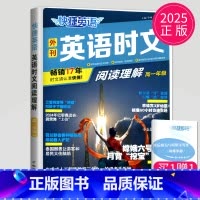 快捷英语时文阅读 高一 NO.27 [正版]通用版点津英语天天练 英语时文阅读高一高二高三高中英语阅读理解完形填空语法填