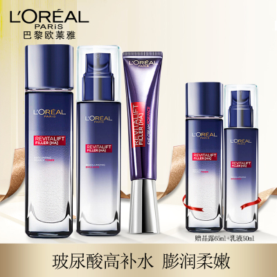 欧莱雅复颜玻尿酸套装（晶露+乳液+紫熨斗眼霜）补水保湿紧致抗皱水光充盈护肤品