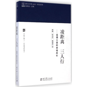 [M]凌距离 三人行-9787504191434