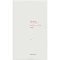 音像周作人余斌著