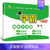 [数学] 人教版 六年级下 [正版]2024秋新小学学霸提优大试卷一年级二年级三年级四五六上册语文数学英语人教版江苏教版