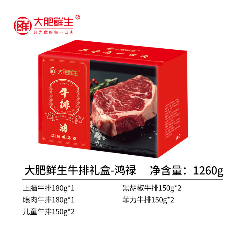 大肥鲜生[实物/礼券]大肥鲜生肉类礼盒 大肥鲜生牛排礼盒-鸿禄