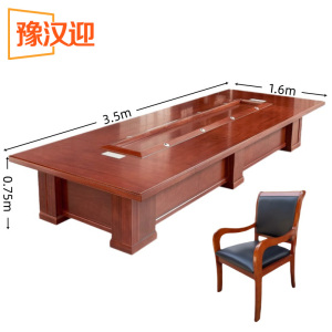 豫汉迎 会议桌