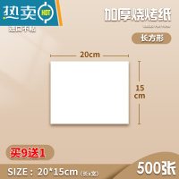 敬平烧烤纸烤箱烘烤专用纸烤肉烤盘纸垫防油空气炸锅食物吸油纸硅油纸 15*20cm 500张 买9送1烘焙纸