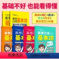 高考日语基本功[听力+词汇+语法] 全国通用 [正版]任选 高考日语基本功 听力/词汇/作文高分范文精选 高考日语听力阅