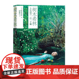 树木希林人生遗言一百二十则 树木希林 人民文学出版社 正版书树