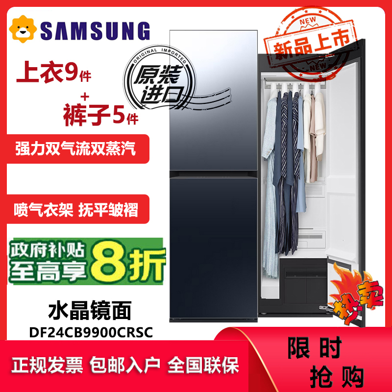 三星(SAMSUNG)原装进口衣物护理机超薄平嵌除皱除湿烘干机 AI神黑钻9系DF24CB9900CRSC 9衣+5裤