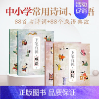 [共2册]诗词上+下 [正版]全4册楷书字帖小学生古诗词成语字帖 1-6年级临摹练字帖文字描红书 成年钢笔书法写字练字本