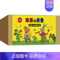 小小聪明豆绘本 波西和皮普纸板书典藏套装(全11册) [正版]小小聪明豆绘本 波西和皮普纸板书典藏套装(全11册)