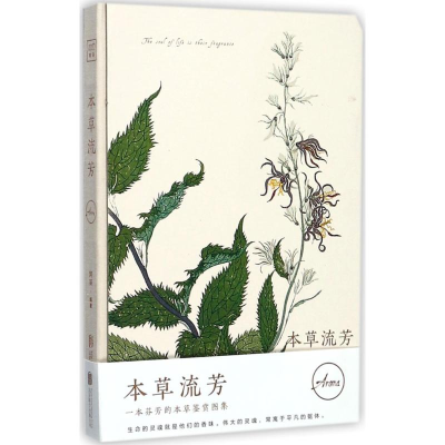 [M]本草流芳-9787559609281