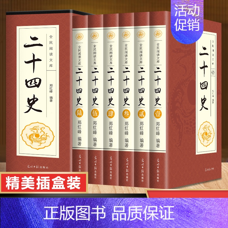[正版]二十四史书籍 文白对照版全套6册 中国历史类书籍书排行榜 中华上下五千年史记资治通鉴历史书籍全册原著中华书局