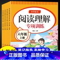 阅读理解专项训练+学霸高分作文+课堂笔记(语文+数学+英语) 四年级上 [正版]小学语文阅读理解专项训练书人教版同步三四
