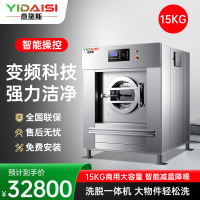 意黛斯(YIDAISI) 大型商用全自动洗脱机洗衣机15公斤商用工业水洗机变频洗涤设备YDS-XT15 220/380V
