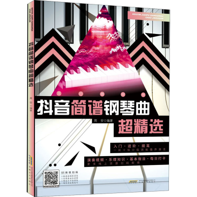 [M]抖音简谱钢琴曲超精选-9787539652344