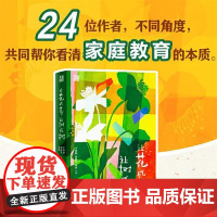 让花成花,让树成树 青岛出版社