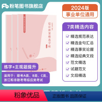 热点解读100例+综应字帖 [正版]事业编2024年综应字帖练字事业单位联考A类B管理C真题作文浙江综合应用能力事考公文