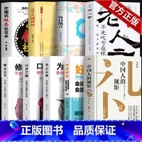 ☆☆☆9册套装☆☆☆ [正版]出版社直发中国人的规矩书籍 为人处世求人办事会客商务应酬社交礼仪书籍 中国式的酒桌话术
