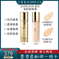 GUERLAIN娇兰金钻修颜粉底液30毫升 新版金瓶#01象牙白 精华粉底液养出天然奶油肌