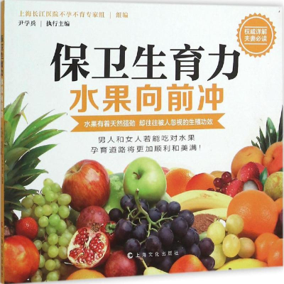 [M]保卫生育力-9787553504483