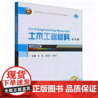 土木工程材料 第3版第三版 杨杨 钱晓倩 孔德 高等学校土木工程专业系列规划教材 武汉大学出版社978730723541