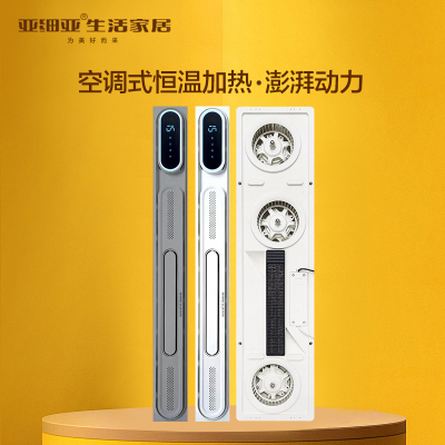 亚细亚 吊顶电器(JMZ-A901摆页)集成吊顶式风暖卫生间家用取暖五合一嵌入式浴室