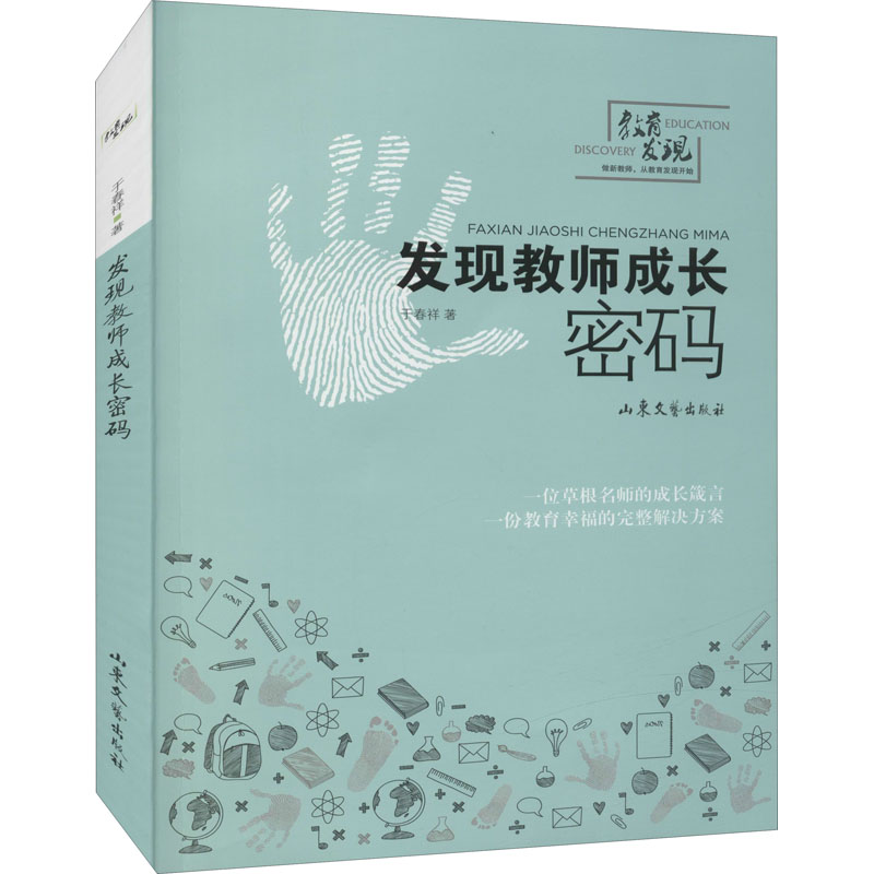 发现教师成长密码