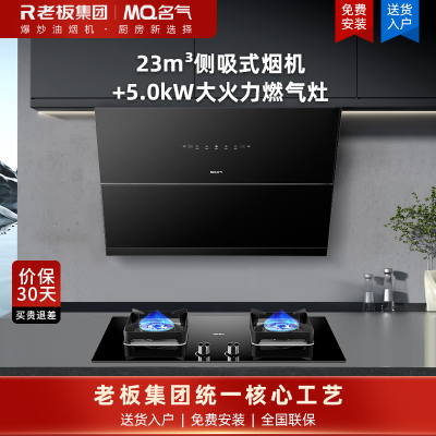 老板集团出品 名气烟灶套装A316+A6510B 23m³大吸力小尺寸吸油烟机搭配5.0kW大火力双灶A6510B